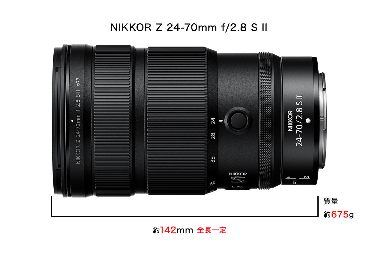 ニコン NIKKOR Z 24-70mm f/2.8 S II