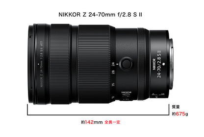 ニコン NIKKOR Z 24-70mm f/2.8 S II