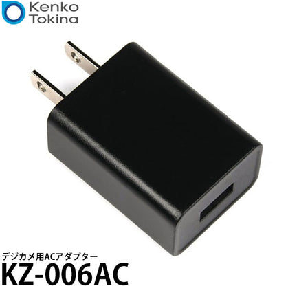 ケンコー・トキナー KZ-006AC デジカメ用USB ACアダプター