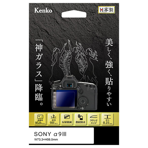 ケンコー・トキナー KKG-SA9M3 液晶保護ガラス KARITES SONY α9III/α7RV専用