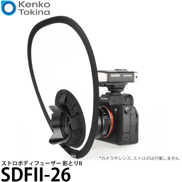 ケンコー・トキナー SDFII-26 ストロボディフューザー 影とりII