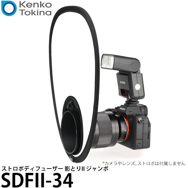 ケンコー・トキナー SDFII-34 ストロボディフューザー 影とりII ジャンボ – 写真屋さんドットコム