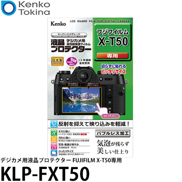ケンコー・トキナー KLP-FXT50 デジカメ用液晶プロテクター FUJIFILM X-T50専用