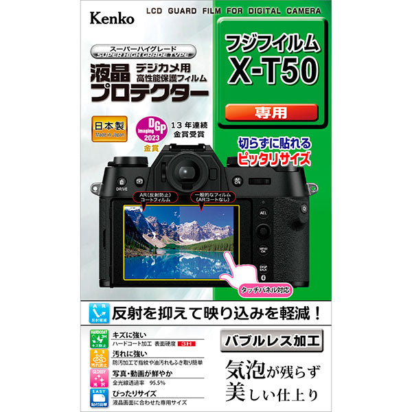 ケンコー・トキナー KLP-FXT50 デジカメ用液晶プロテクター FUJIFILM X-T50専用