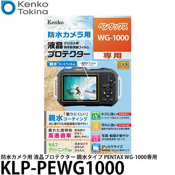 ケンコー・トキナー KLP-PEWG1000 防水カメラ用液晶プロテクター 親水タイプ PENTAX WG-1000専用