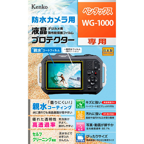 ケンコー・トキナー KLP-PEWG1000 防水カメラ用液晶プロテクター 親水タイプ PENTAX WG-1000専用