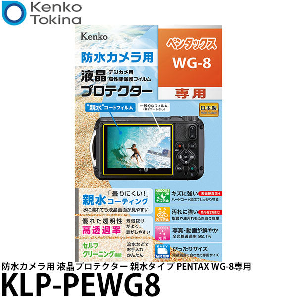 ケンコー・トキナー KLP-PEWG8 防水カメラ用液晶プロテクター 親水タイプ PENTAX WG-8専用