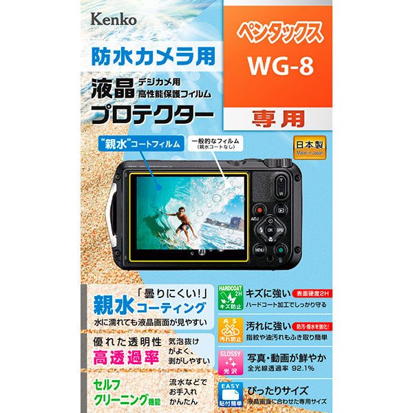 ケンコー・トキナー KLP-PEWG8 防水カメラ用液晶プロテクター 親水タイプ PENTAX WG-8専用