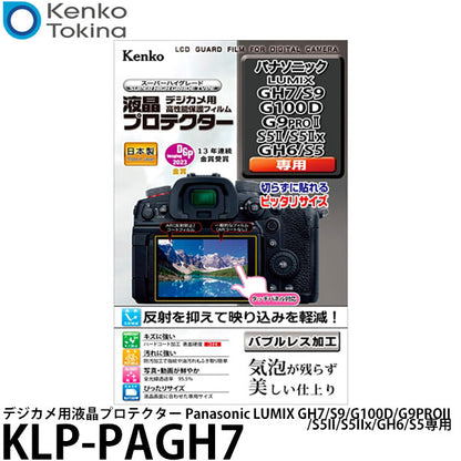 ケンコー・トキナー KLP-PAGH7 デジカメ用液晶プロテクター Panasonic LUMIX GH7/S9/G100D/G9PROII/S5II/S5IIx/GH6/S5専用