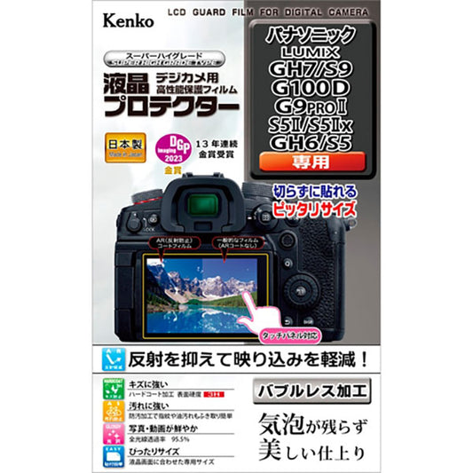 ケンコー・トキナー KLP-PAGH7 デジカメ用液晶プロテクター Panasonic LUMIX GH7/S9/G100D/G9PROII/S5II/S5IIx/GH6/S5専用