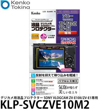 ケンコー・トキナー KLP-SVCZVE10M2 デジカメ用液晶プロテクター SONY VLOGCAM ZV-E10II/ZV-E1専用