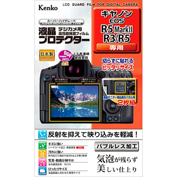 ケンコー・トキナー KLP-CEOSR5MK2 デジカメ用液晶プロテクター Canon EOS R5 MarkII/R3/R5専用