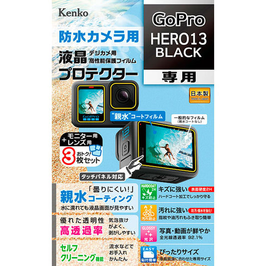 ケンコー・トキナー KLP-GPH13 防水カメラ用液晶プロテクター 親水タイプ GoPro HERO13専用