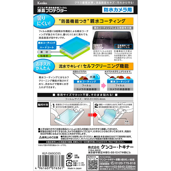 ケンコー・トキナー KLP-I360GO3S アクションカメラ防水カメラ用液晶プロテクター 親水タイプ Insta360 GO 3S/GO 3用