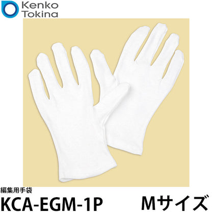 ケンコー・トキナー KCA-EGM-1P 編集用手袋 Mサイズ
