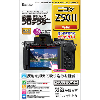 ケンコー・トキナー KLP-NZ50M2 液晶プロテクター Nikon Z50II専用