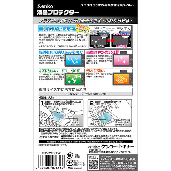 ケンコー・トキナー KLP-FWIDEEVO 液晶プロテクター FUJIFILM instax WIDE Evo用