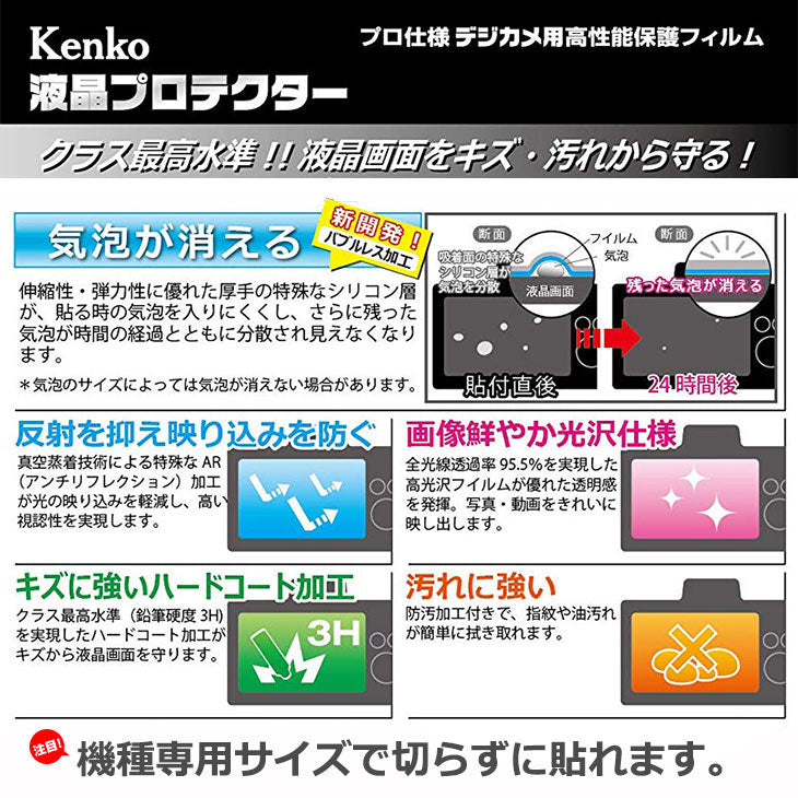 ケンコー・トキナー KLP-FWIDEEVO 液晶プロテクター FUJIFILM instax WIDE Evo用