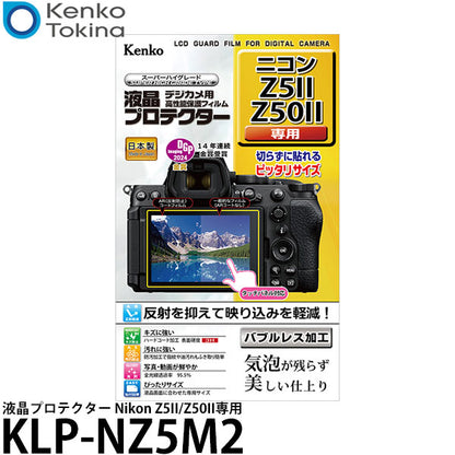 ケンコー・トキナー KLP-NZ5M2 デジカメ用液晶プロテクター Nikon Z5II/Z50II専用