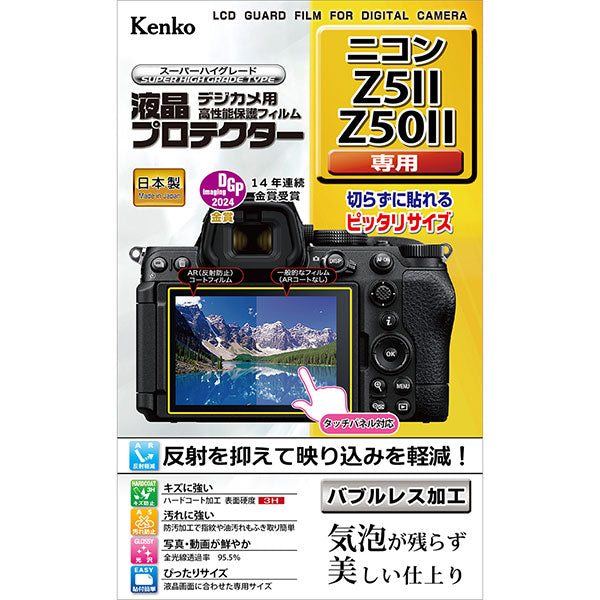 ケンコー・トキナー KLP-NZ5M2 デジカメ用液晶プロテクター Nikon Z5II/Z50II専用