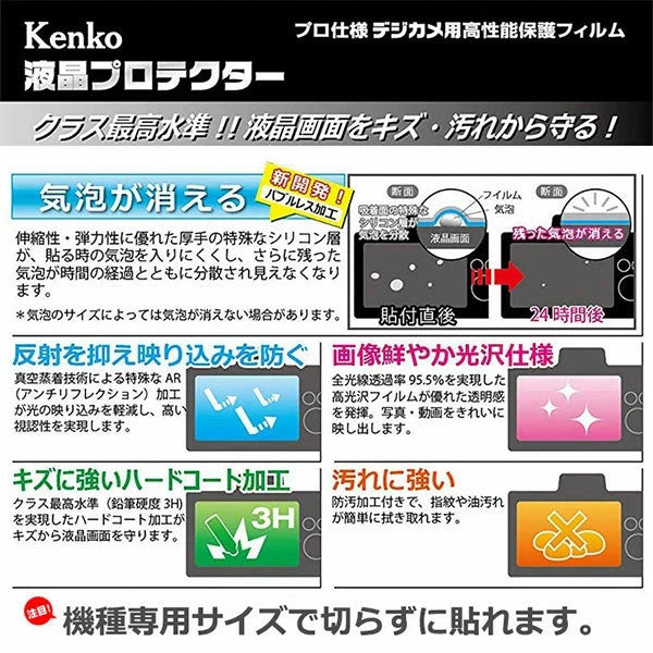 ケンコー・トキナー KLP-FXHALF デジカメ用液晶プロテクター FUJIFILM X half専用