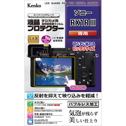 ケンコー・トキナー KLP-SRX1RM3 デジカメ用液晶プロテクター SONY RX1R III専用