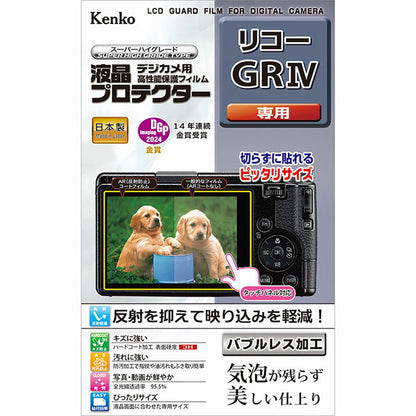 ケンコー・トキナー KLP-RGR4 デジカメ用液晶プロテクター RICOH GR IV専用