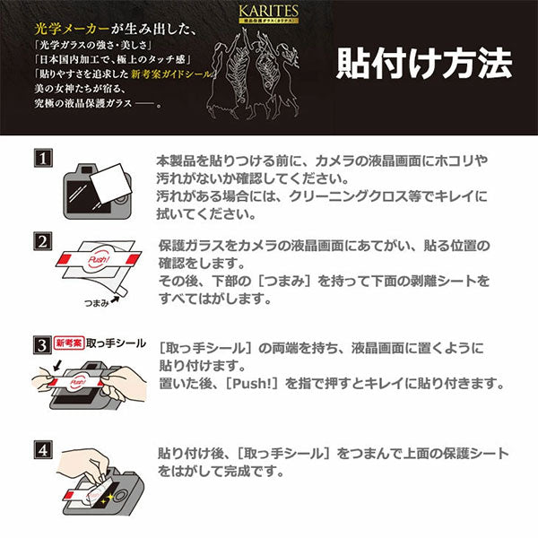 ケンコー・トキナー KKG-SA7M5 液晶保護ガラス KARITES ソニー α7V専用