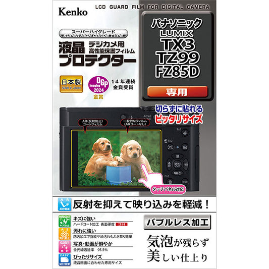 ケンコー・トキナー KLP-PATX3 デジカメ用液晶プロテクター Panasonic LUMIX TX3/TZ99/FZ85D用