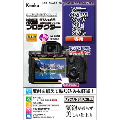 ケンコー・トキナー KLP-SA7R6 デジカメ用液晶プロテクター SONY α7RVI/α7V/α1II/α9III/α7RV用