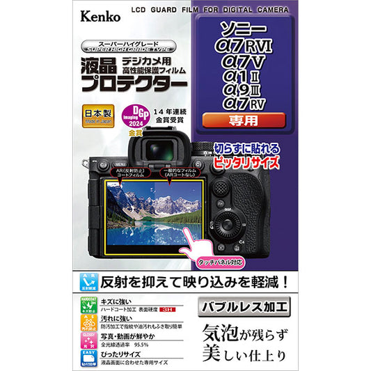 ケンコー・トキナー KLP-SA7R6 デジカメ用液晶プロテクター SONY α7RVI/α7V/α1II/α9III/α7RV用