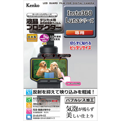 ケンコー・トキナー KLP-I360LUNA 液晶プロテクター Insta360 Lunaシリーズ用