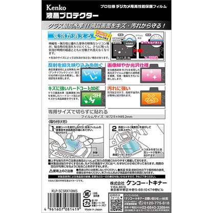 ケンコー・トキナー KLP-SCSRX10M5 液晶プロテクター SONY RX10V用