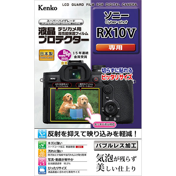 ケンコー・トキナー KLP-SCSRX10M5 液晶プロテクター SONY RX10V用