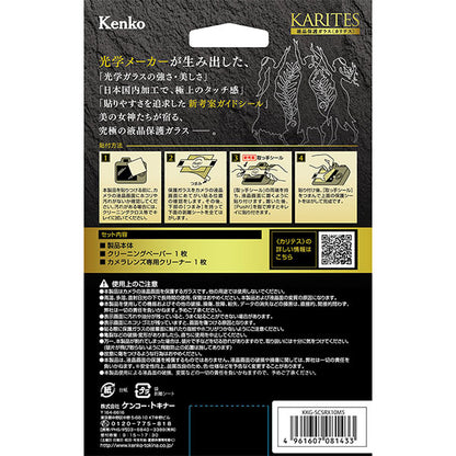 ケンコー・トキナー KKG-SCSRX10M5 液晶保護ガラス KARITES SONY RX10V用