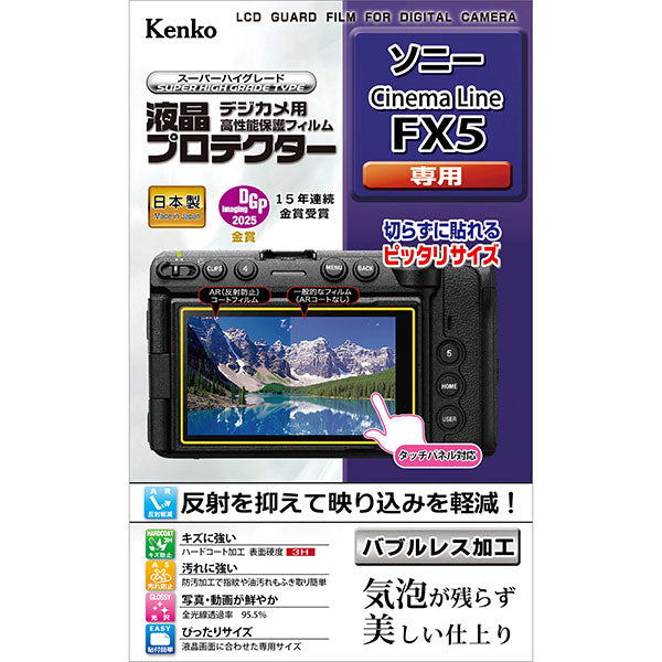 ケンコー・トキナー KLP-SFX5 液晶プロテクター SONY Cinema Line FX5用