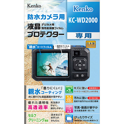 《8月22日発売予定》 ケンコー・トキナー KLP-KCWD2000 液晶プロテクター 親水タイプ Kenko KC-WD2000用 【予約】