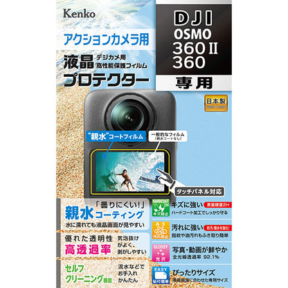 ケンコー・トキナー KLP-DOSMO360M2 防水カメラ用 液晶プロテクター DJI OSMO 360II/360用