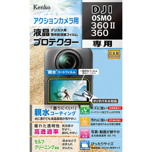 ケンコー・トキナー KLP-DOSMO360M2 防水カメラ用 液晶プロテクター DJI OSMO 360II/360用