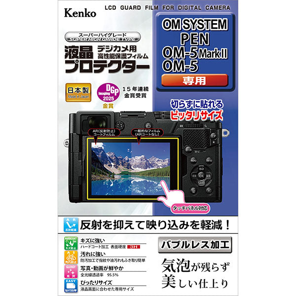 ケンコー・トキナー KLP-OPEN 液晶プロテクター OM SYSTEM PEN/OM-5Mark II/OM-5専用