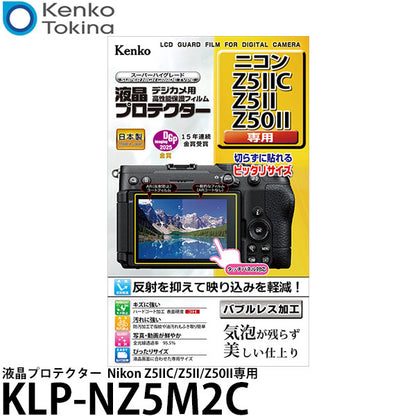ケンコー・トキナー KLP-NZ5M2C 液晶プロテクター ニコンZ5IIC/Z5II/Z50II専用