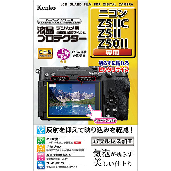 ケンコー・トキナー KLP-NZ5M2C 液晶プロテクター ニコンZ5IIC/Z5II/Z50II専用