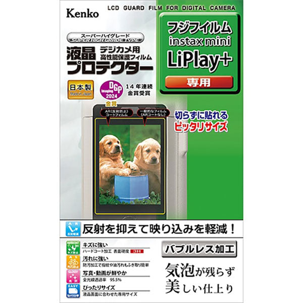 ケンコー・トキナー KLP-FLIPLAYPLUS 液晶プロテクター FHJIFILM instax mini LiPlay+専用