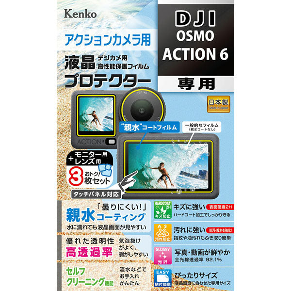 ケンコー・トキナー KLP-DOSMOACTION6 アクションカメラ用液晶プロテクター 親水タイプ DJI OSMO ACTION6専用