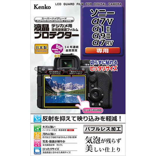ケンコー・トキナー KLP-SA7M5 デジカメ用液晶プロテクター SONY α7V/α1II/α9III/α7RV用