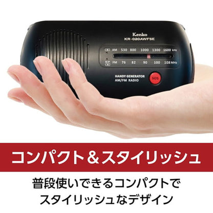 ケンコー・トキナー KR-020AWFSE 防災ラジオ