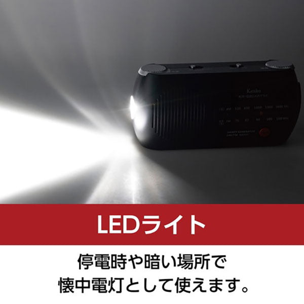 ケンコー・トキナー KR-020AWFSE 防災ラジオ