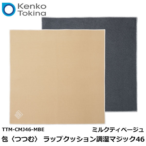 ケンコー・トキナー TTM-CMJ46-MBE 包〈つつむ〉 ラップクッション調湿マジック46 ミルクティベージュ