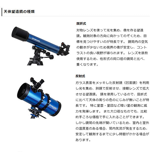 ミード MEADE EQM-127N 入門者向け天体望遠鏡 — 写真屋さんドットコム