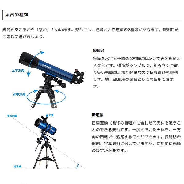 ミード MEADE EQM-127N 入門者向け天体望遠鏡 – 写真屋さんドットコム
